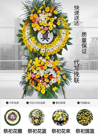 山东烟台蓬莱市登州街道花圈代送